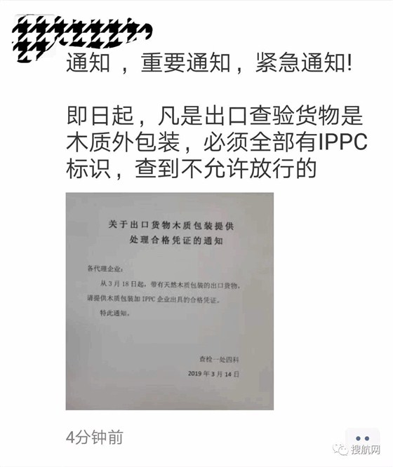 重磅丨海关对出口货物木质包装合规化的紧急通知！