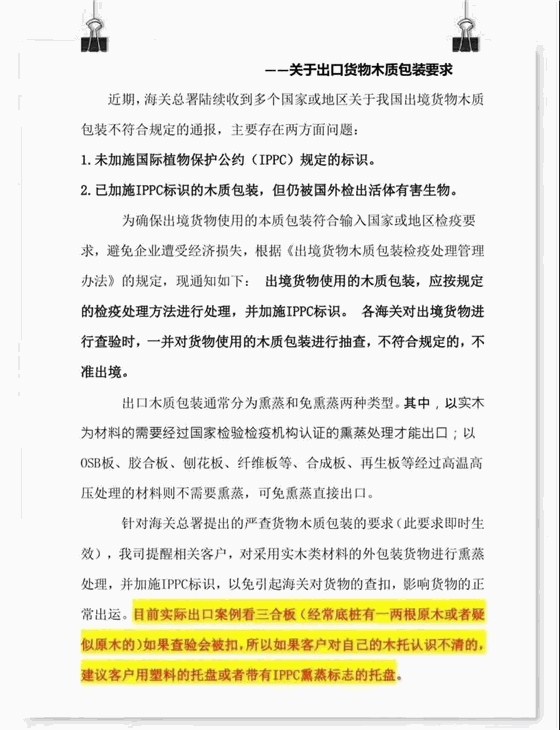 重磅丨海关对出口货物木质包装合规化的紧急通知！