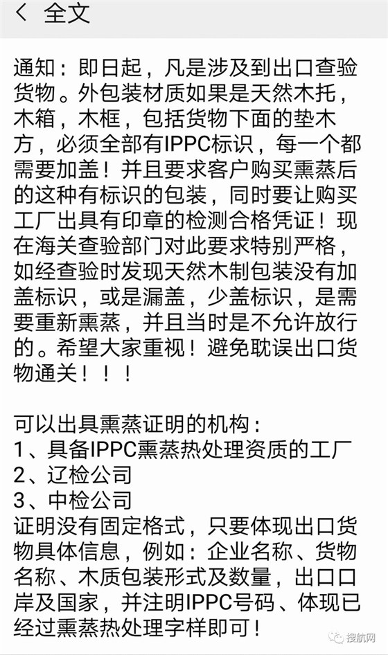 重磅丨海关对出口货物木质包装合规化的紧急通知！