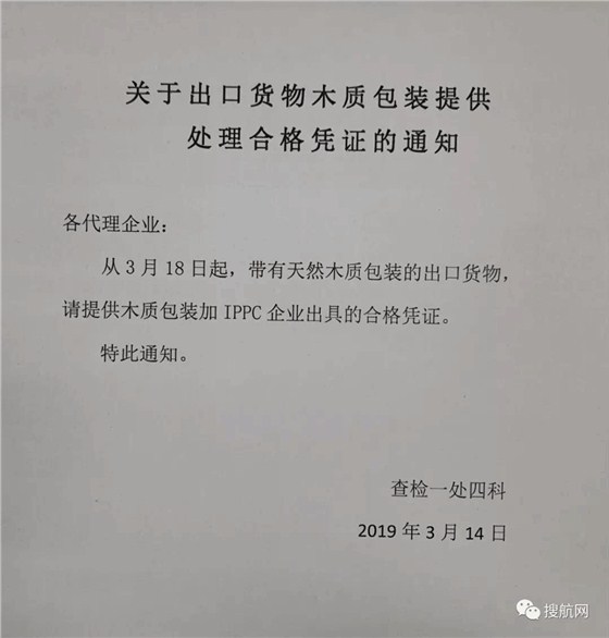 重磅丨海关对出口货物木质包装合规化的紧急通知！