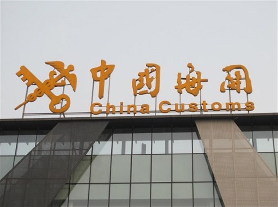 青岛出口报关 青岛出口报关