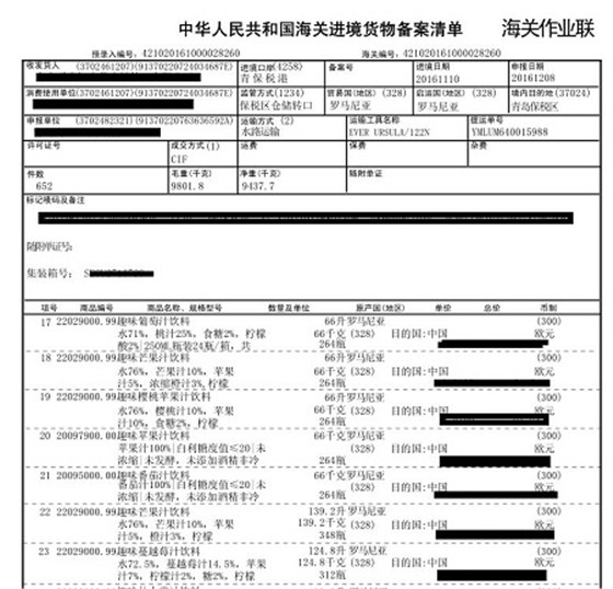 果汁进口报关 果汁进口报关