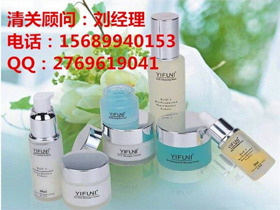 青岛港化妆品进口报关公司