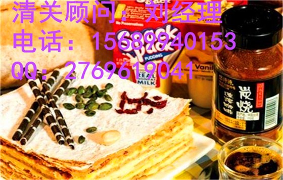 食品进口报关报检流程