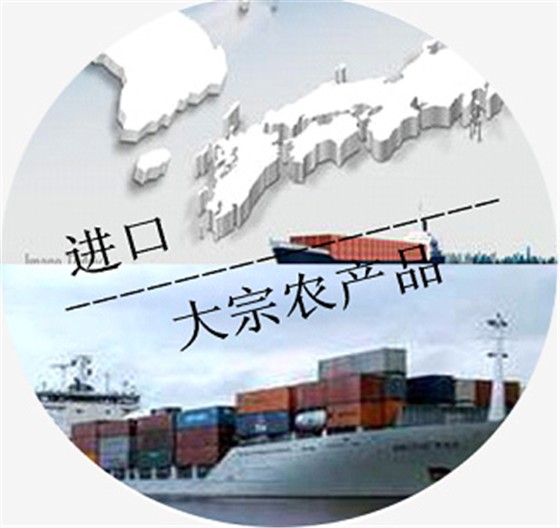 农产品代理进口