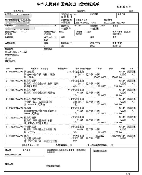 多品名出口报关