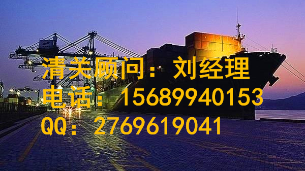 手机零配件出口报关代理