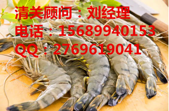 厄瓜多尔白虾进口报关公司